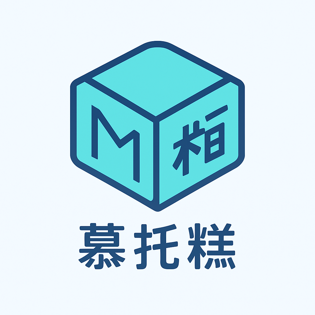 慕托小记